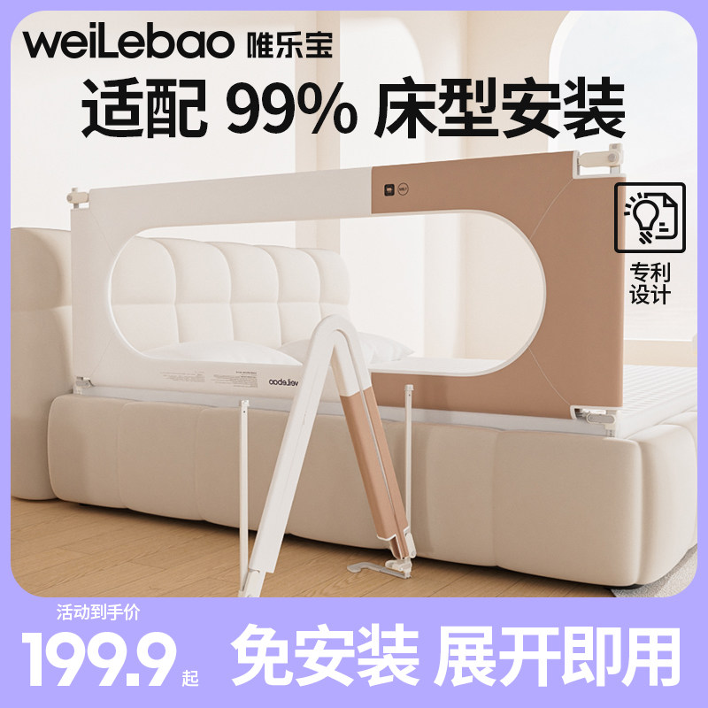 唯乐宝通用免安装床护栏