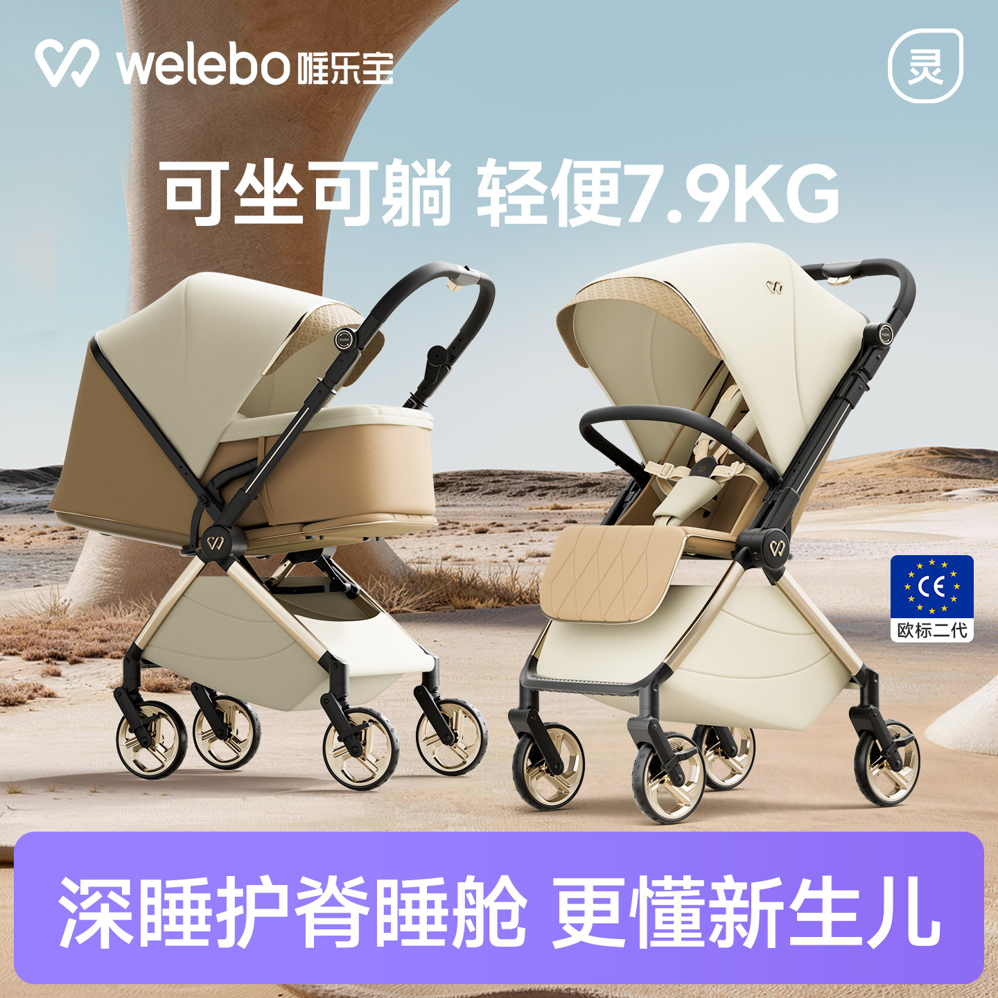 唯乐宝轻灵Air婴儿推车可坐躺宝宝轻便折叠新生幼儿高景观0到3岁