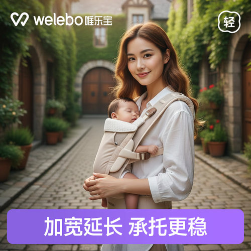 唯乐宝婴儿腰凳背带二合一小月龄
