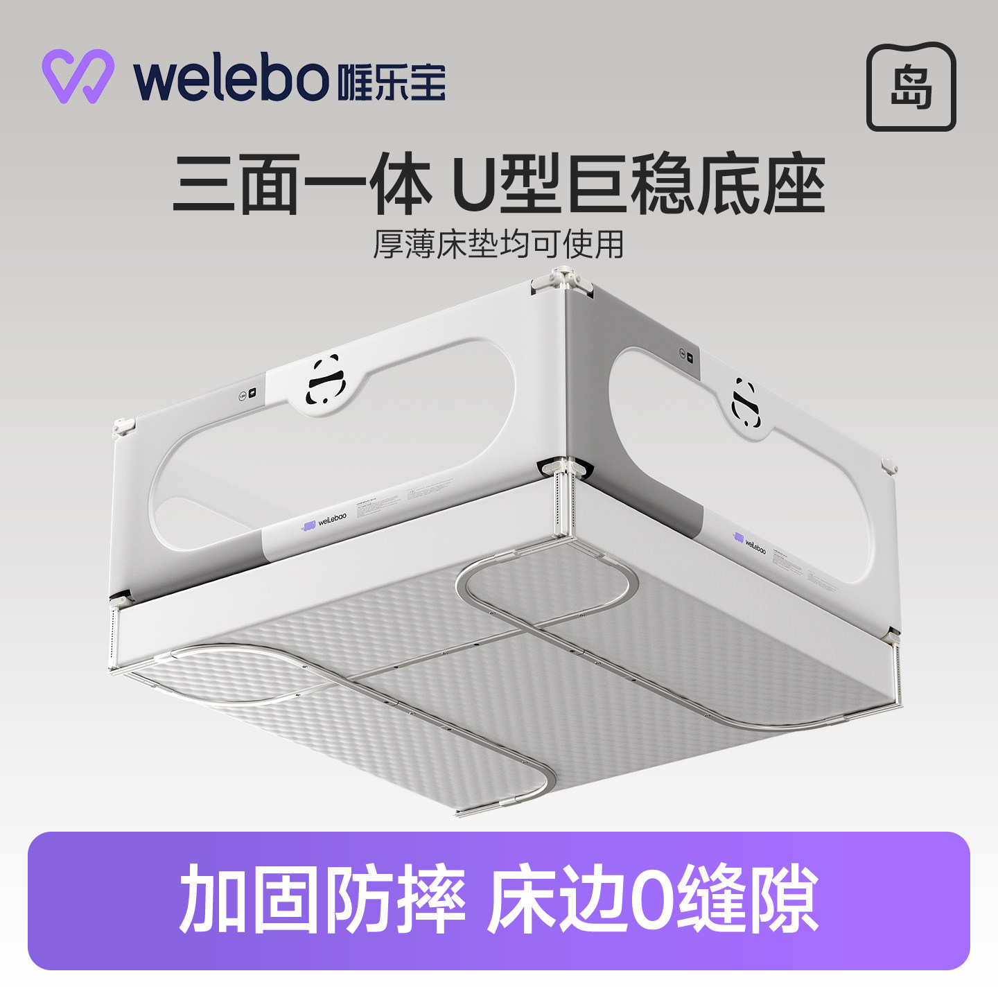 免安装防摔加高U型大底座床围栏
