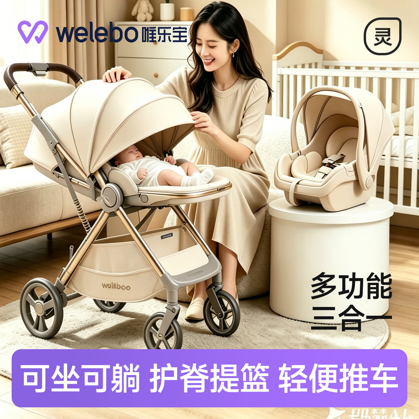 婴儿手推车幼儿新生三合一睡篮