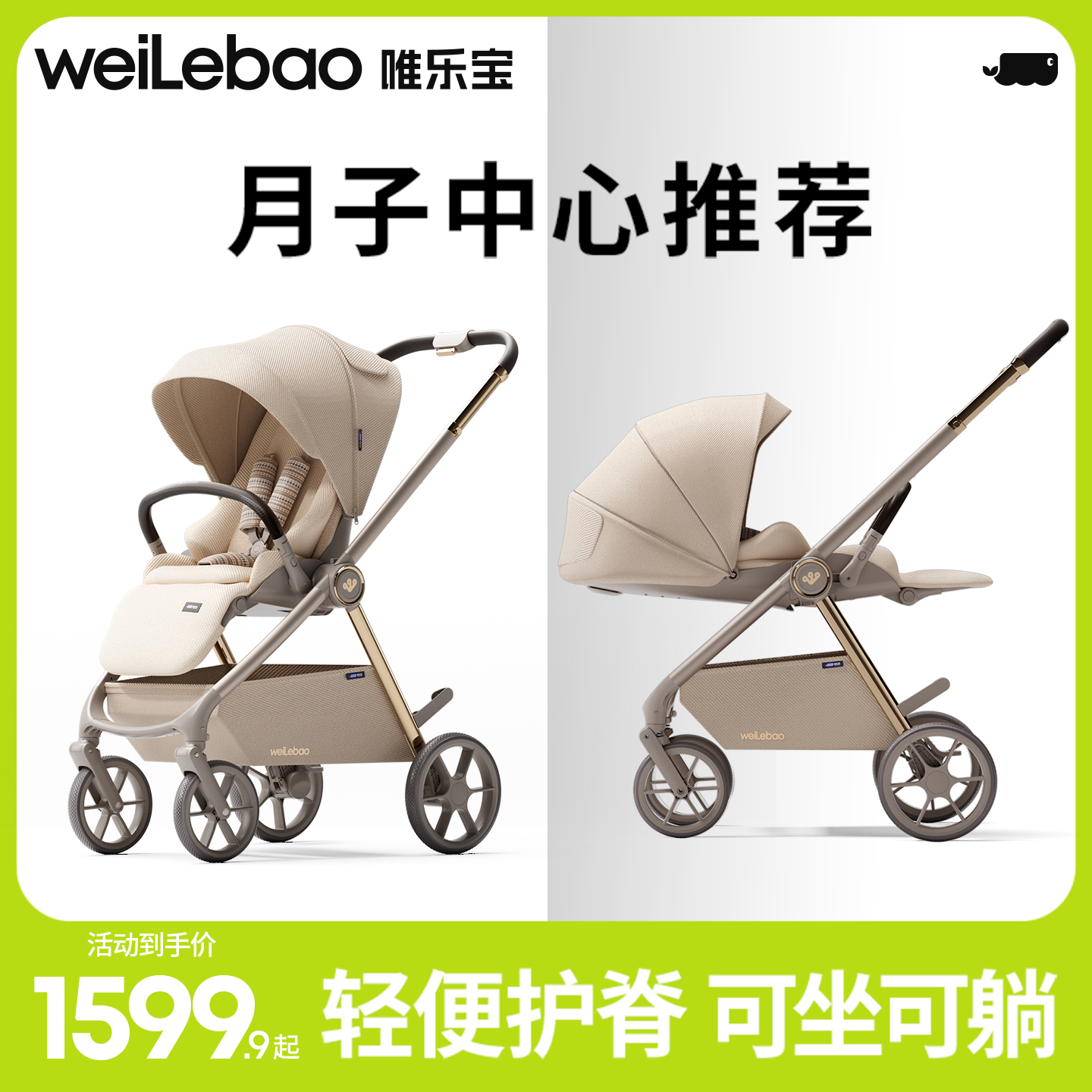 唯乐宝高景观婴儿车双向可折叠