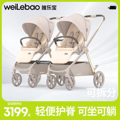 唯乐宝高景观婴儿车双向可折叠