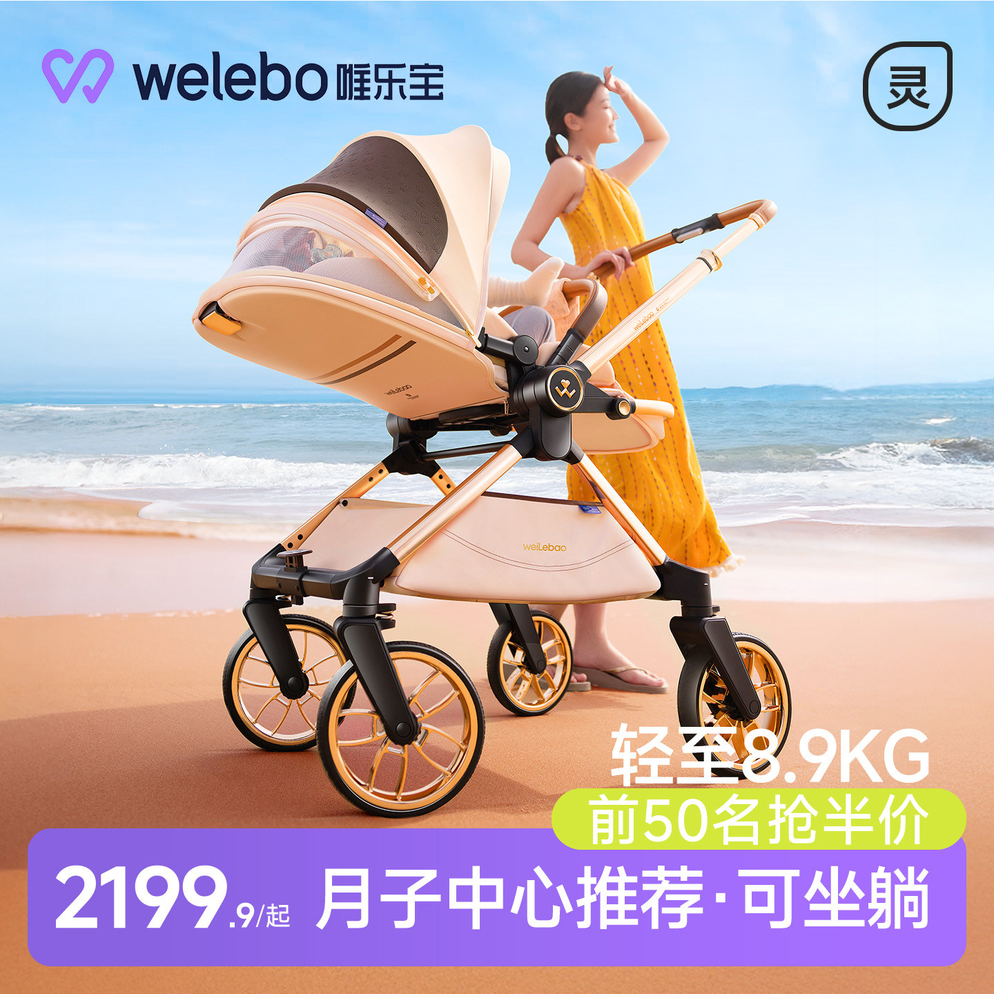 唯乐宝护航家婴儿手推车可坐躺轻便折叠幼儿童高景观新生宝0到3岁