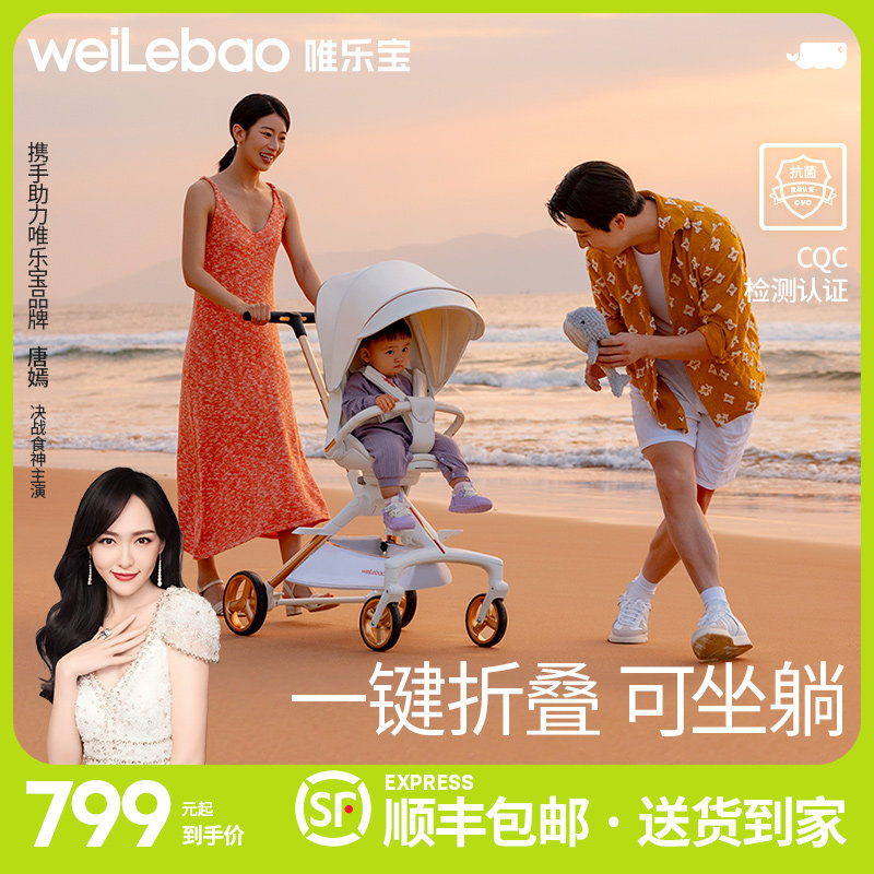 唯乐宝溜娃神器婴儿车可坐可躺轻便折叠0-3岁宝宝推车高景观遛娃