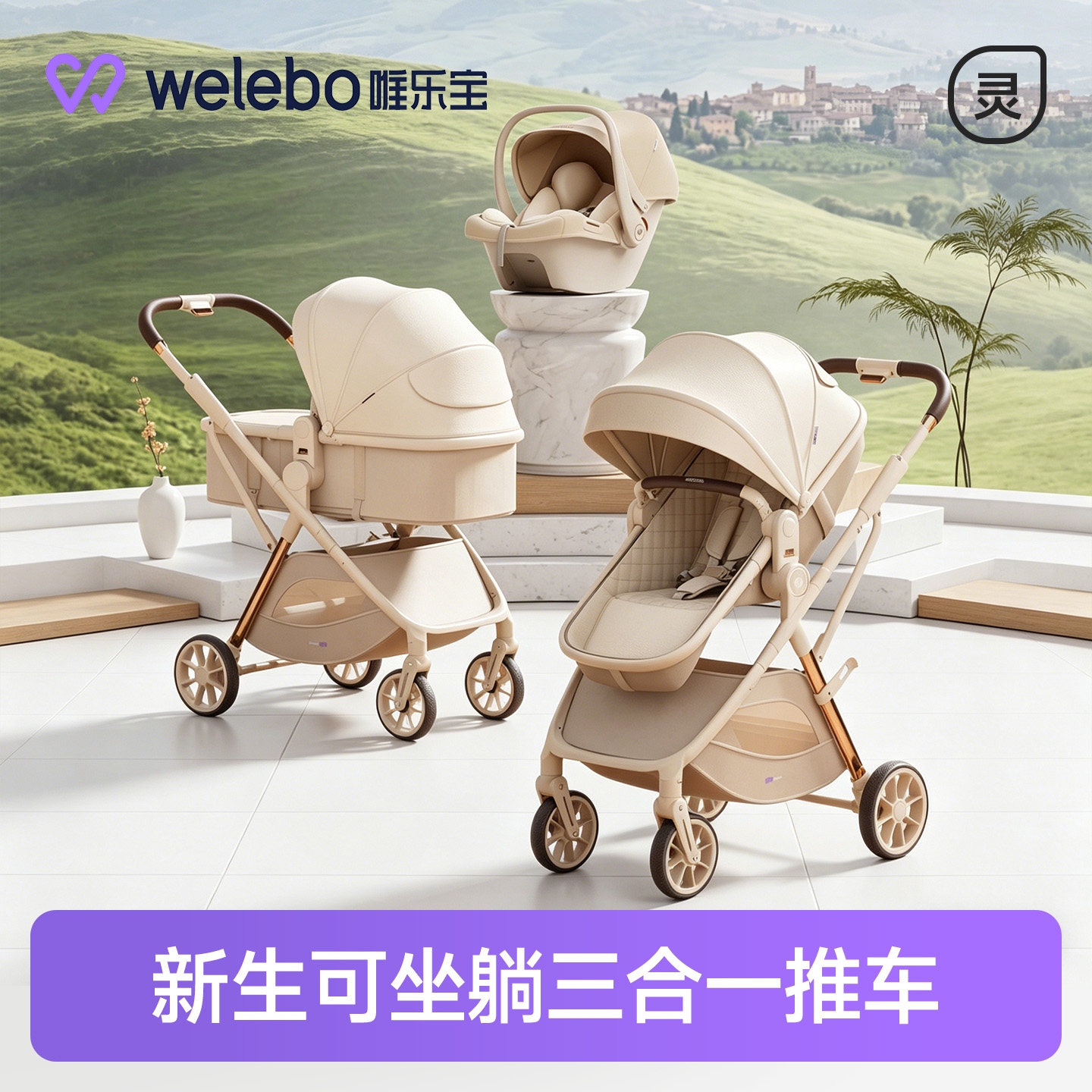 婴儿推车可坐可躺双向睡篮三合一0到3岁婴幼儿宝宝小月龄轻便折叠