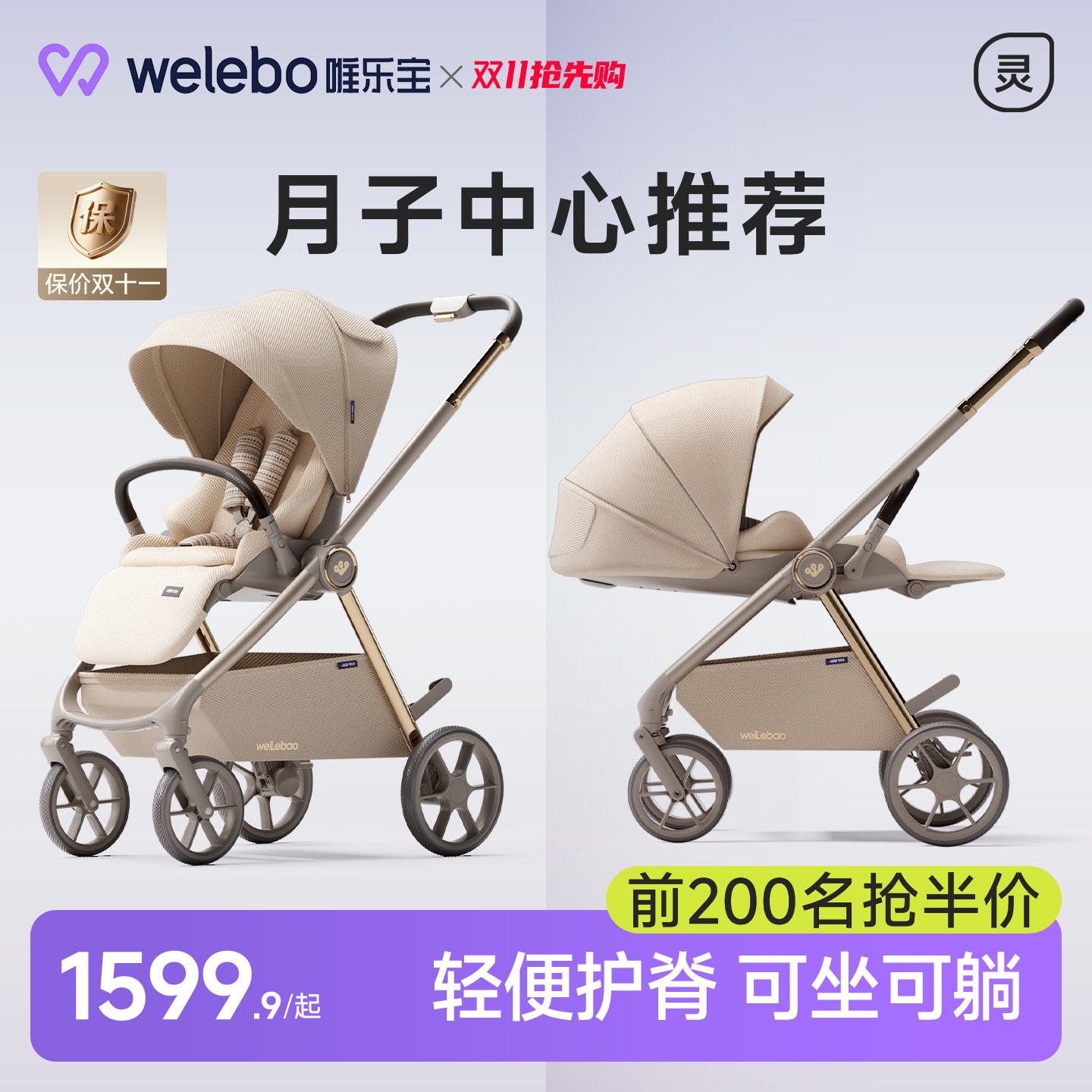 唯乐宝鲸灵婴儿手推车轻便折叠可坐躺幼儿童新生高景观宝宝0到3岁