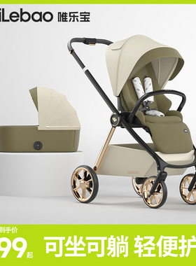 唯乐宝婴儿推车可坐可躺轻便折叠儿童高景观双向新生宝宝bb手推车