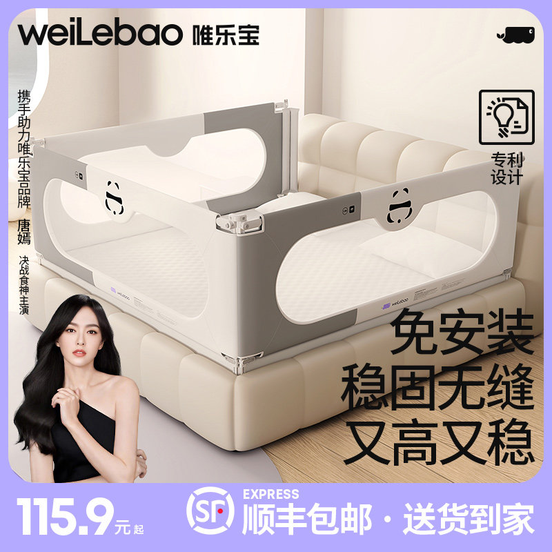 唯乐宝婴儿床围栏宝宝防摔防护栏加高免安装床边防掉儿童床护栏