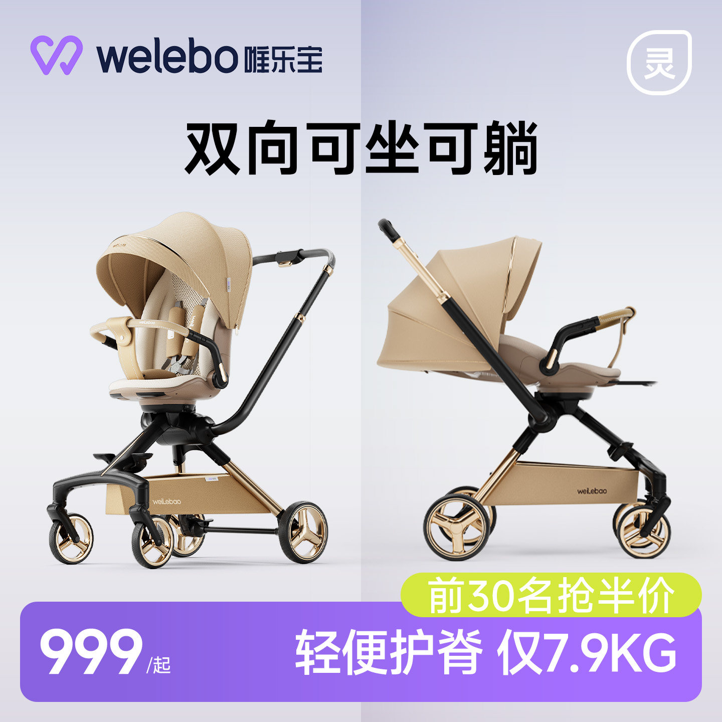 唯乐宝灵跃婴儿手推车可坐躺轻便遛娃溜娃神器儿童折叠宝宝0到3岁