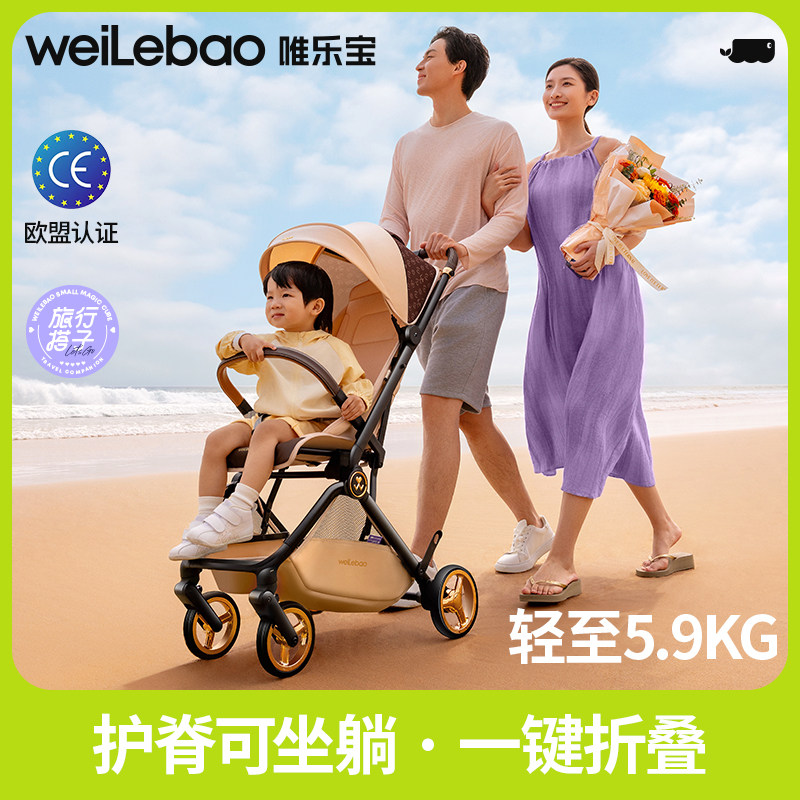 唯乐宝灵雀婴幼儿手推车遛娃神器轻便口袋可坐躺大儿童旅行便携式