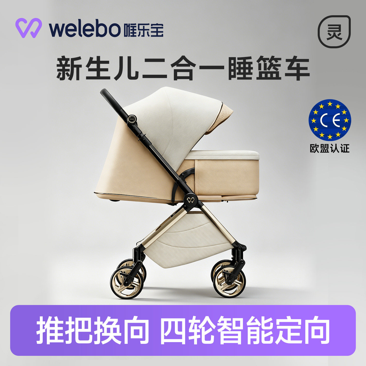 轻灵air婴儿手推车二合一睡篮