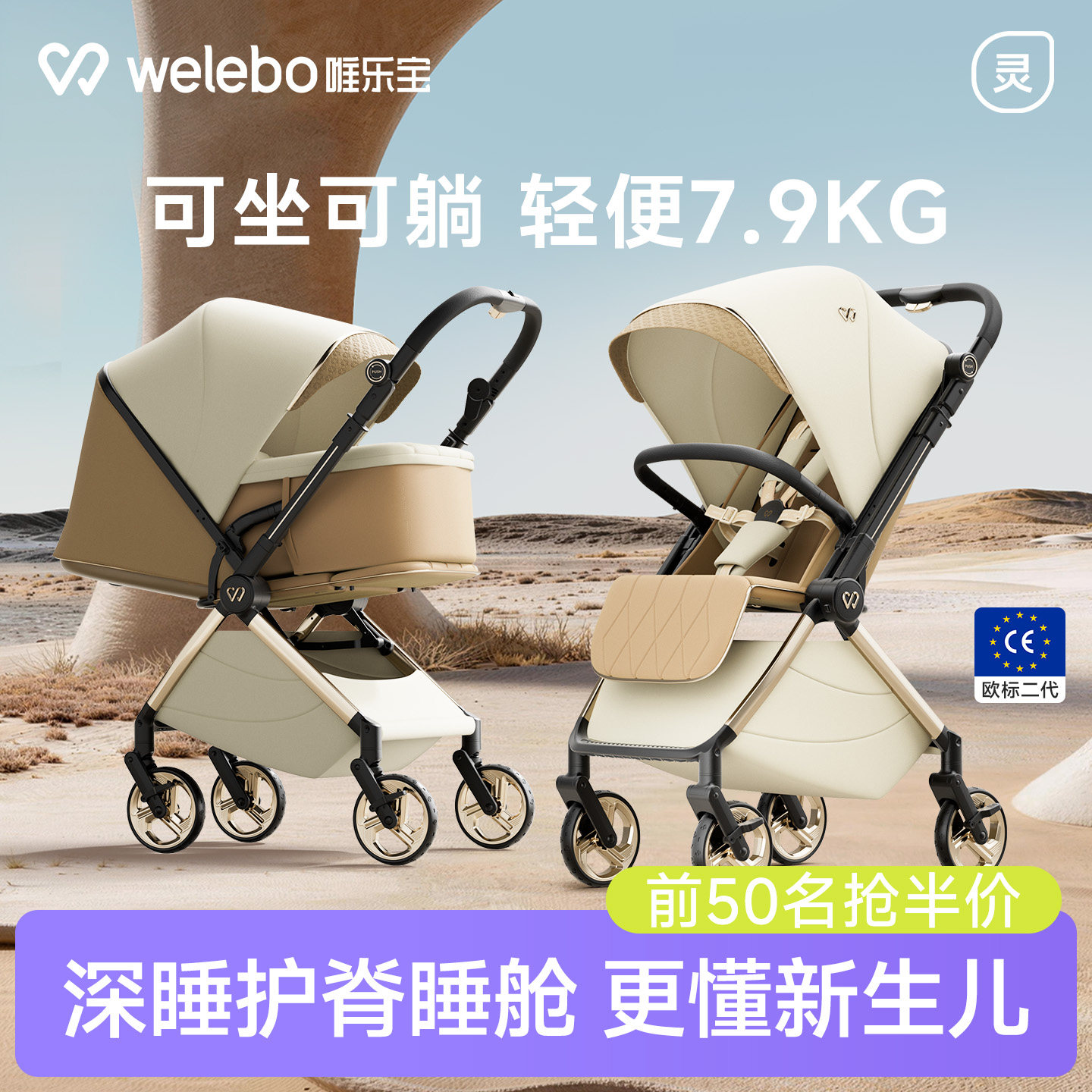 唯乐宝轻灵Air婴儿推车可坐躺宝宝轻便折叠新生幼儿高景观0到3岁