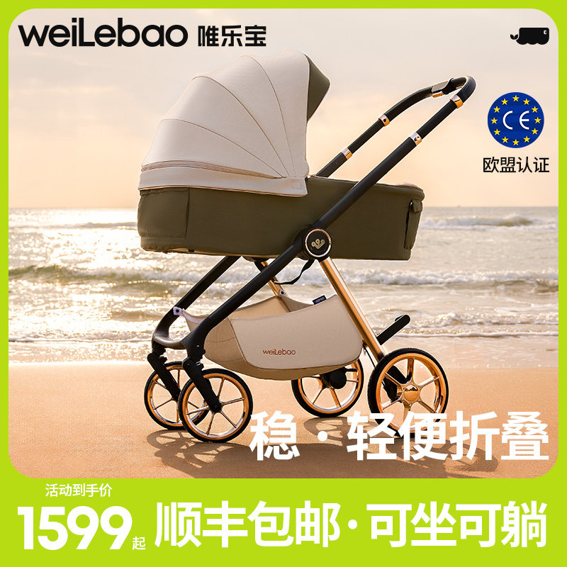 唯乐宝铝合金可坐躺婴儿车双向