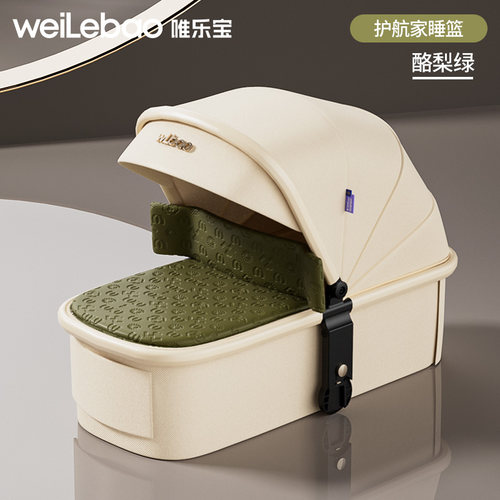 唯乐宝护航家睡篮新生儿专用