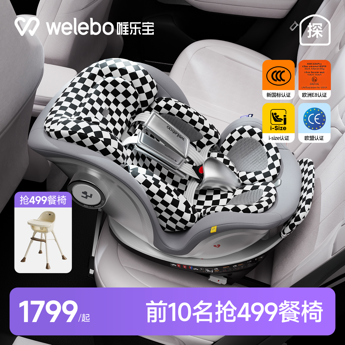 唯乐宝航天号安全座椅新生婴儿