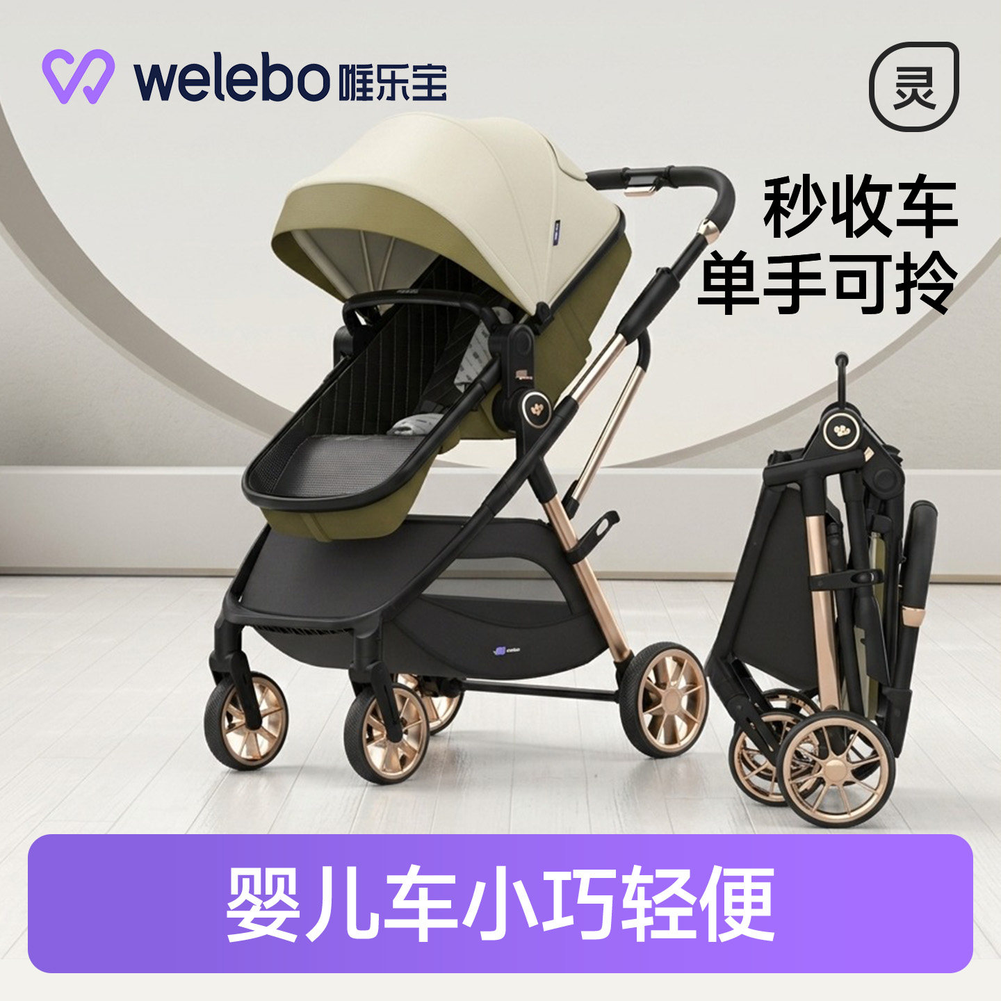 唯乐宝轻灵婴儿车小巧轻便手推车可坐躺高景观幼儿童轻便折叠新生