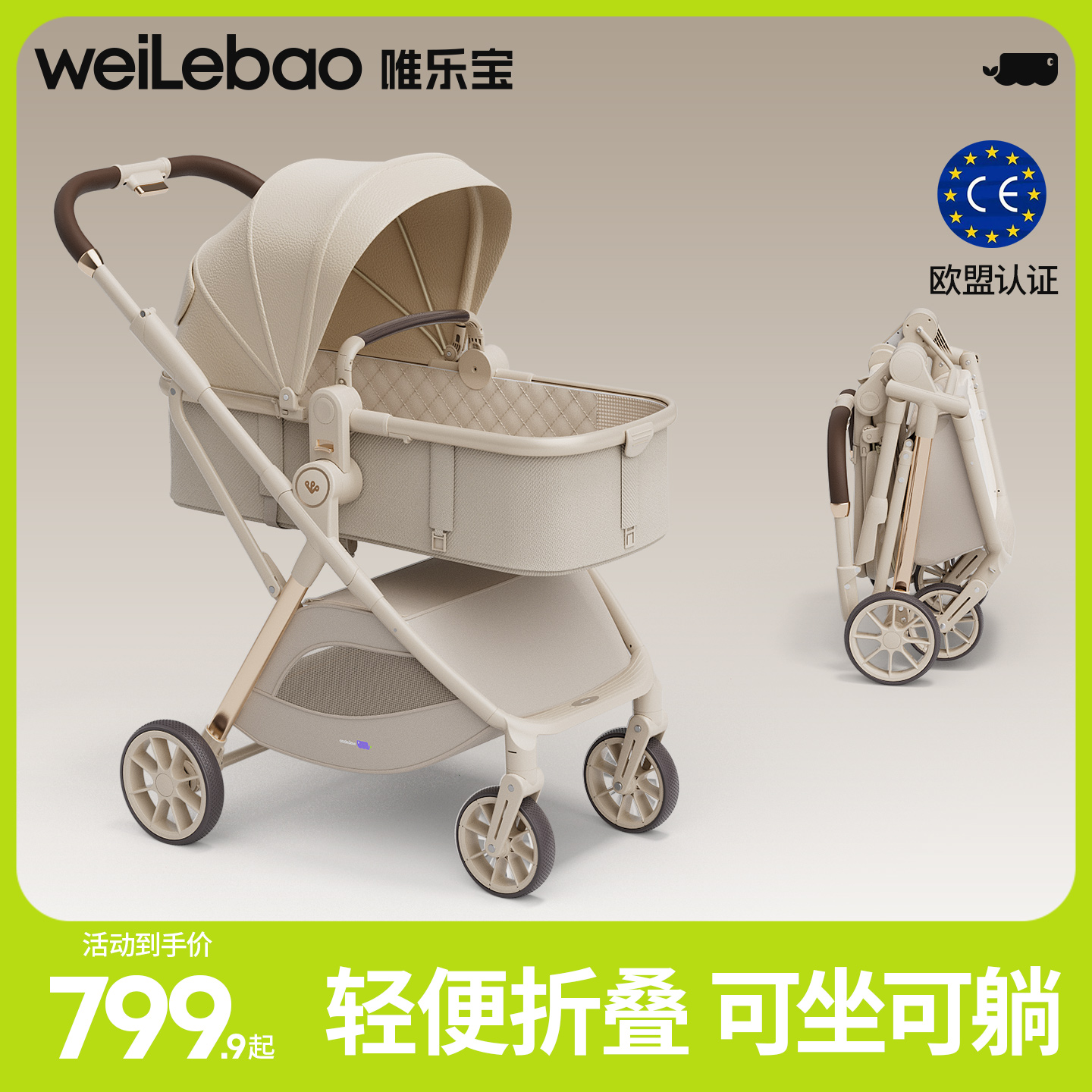 唯乐宝高景观轻便折叠宝宝0到3岁可坐躺遛娃神器外出方便婴儿推车