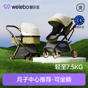 唯乐宝轻灵婴儿推车可坐可躺幼儿童轻便折叠高景观新生宝宝0到3岁