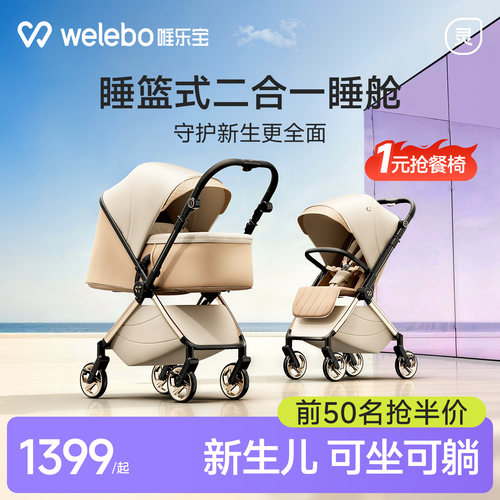 轻灵air婴儿推车新生睡篮二合一