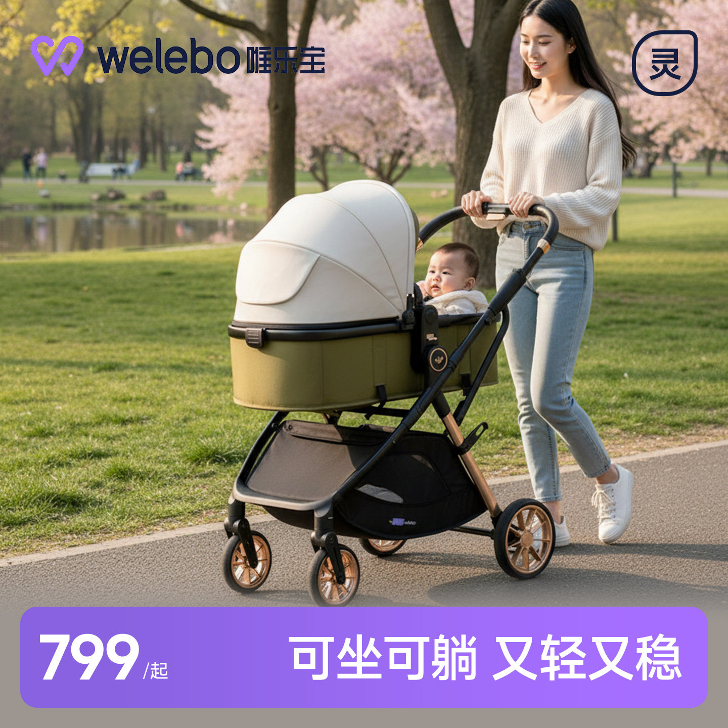 唯乐宝轻灵双向婴儿手推车新生幼儿可坐可躺轻便一键收车折叠儿童