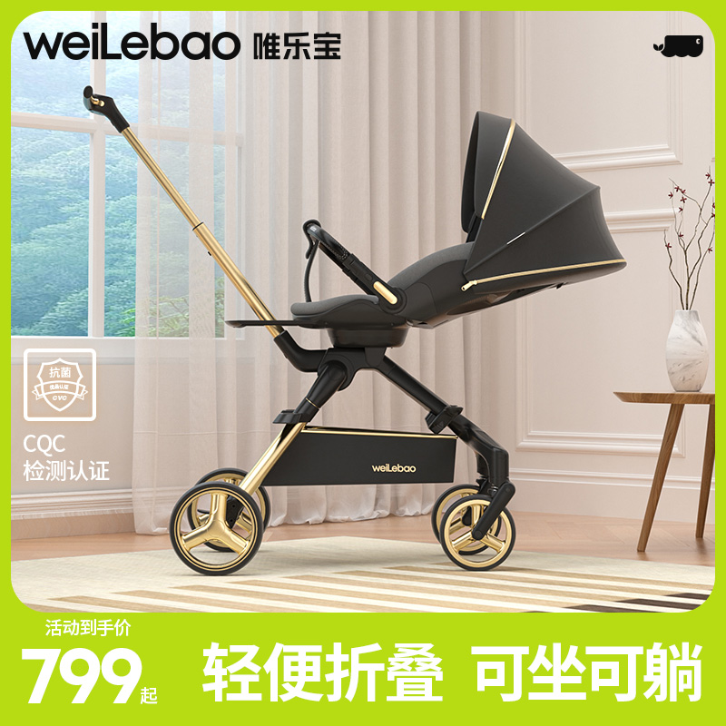 唯乐宝高景观遛娃神器可坐可躺