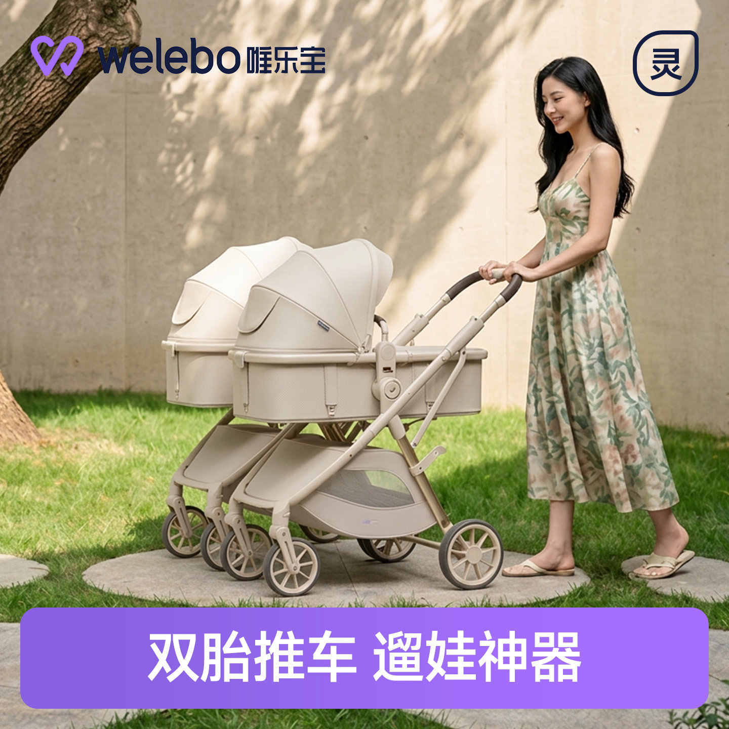 唯乐宝双胞胎婴儿推车可坐可躺双人二胎儿童遛娃神器轻便宝宝外出