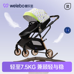 唯乐宝婴儿手推车幼儿可坐躺轻便平稳护脊一键收车折叠式儿童宝宝