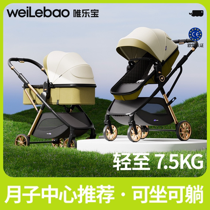 唯乐宝轻灵婴儿推车可坐可躺婴幼儿轻便折叠高景观新生宝宝0到3岁