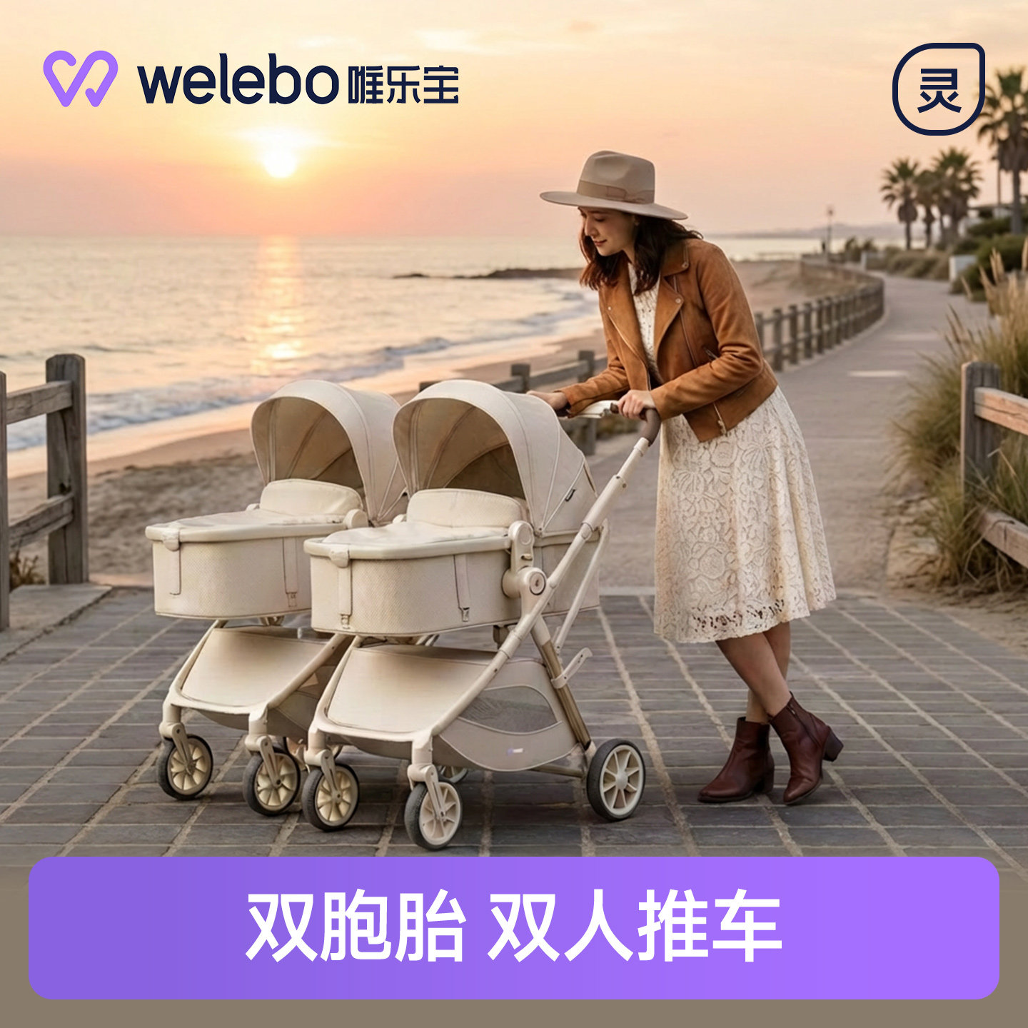唯乐宝双胞胎婴儿推车二孩神器二胎双人可坐躺轻便折叠儿童手推车