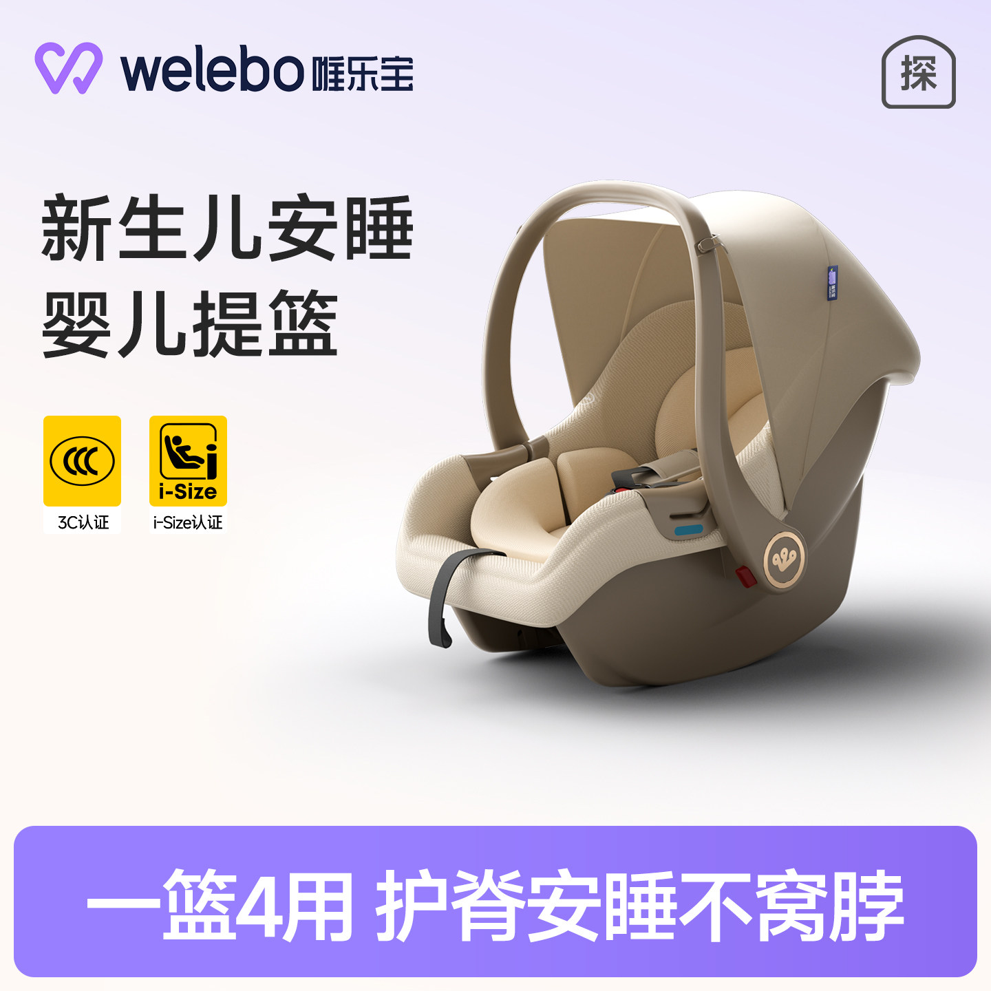 婴儿提篮汽车儿童安全座椅新生儿宝宝睡篮车载外出便携式摇篮出院