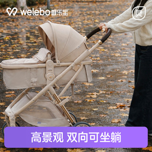 唯乐宝轻灵轻便折叠高景观婴儿推车可坐可躺幼儿童新生宝宝0到3岁