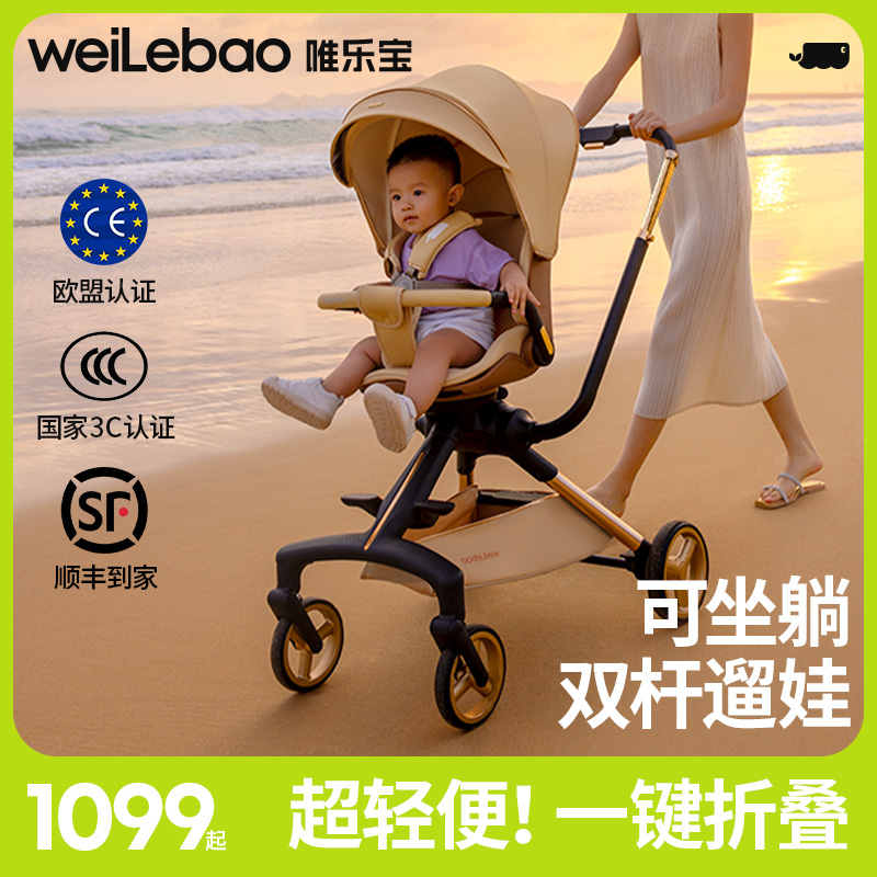 唯乐宝遛娃神器可坐躺轻便可折叠