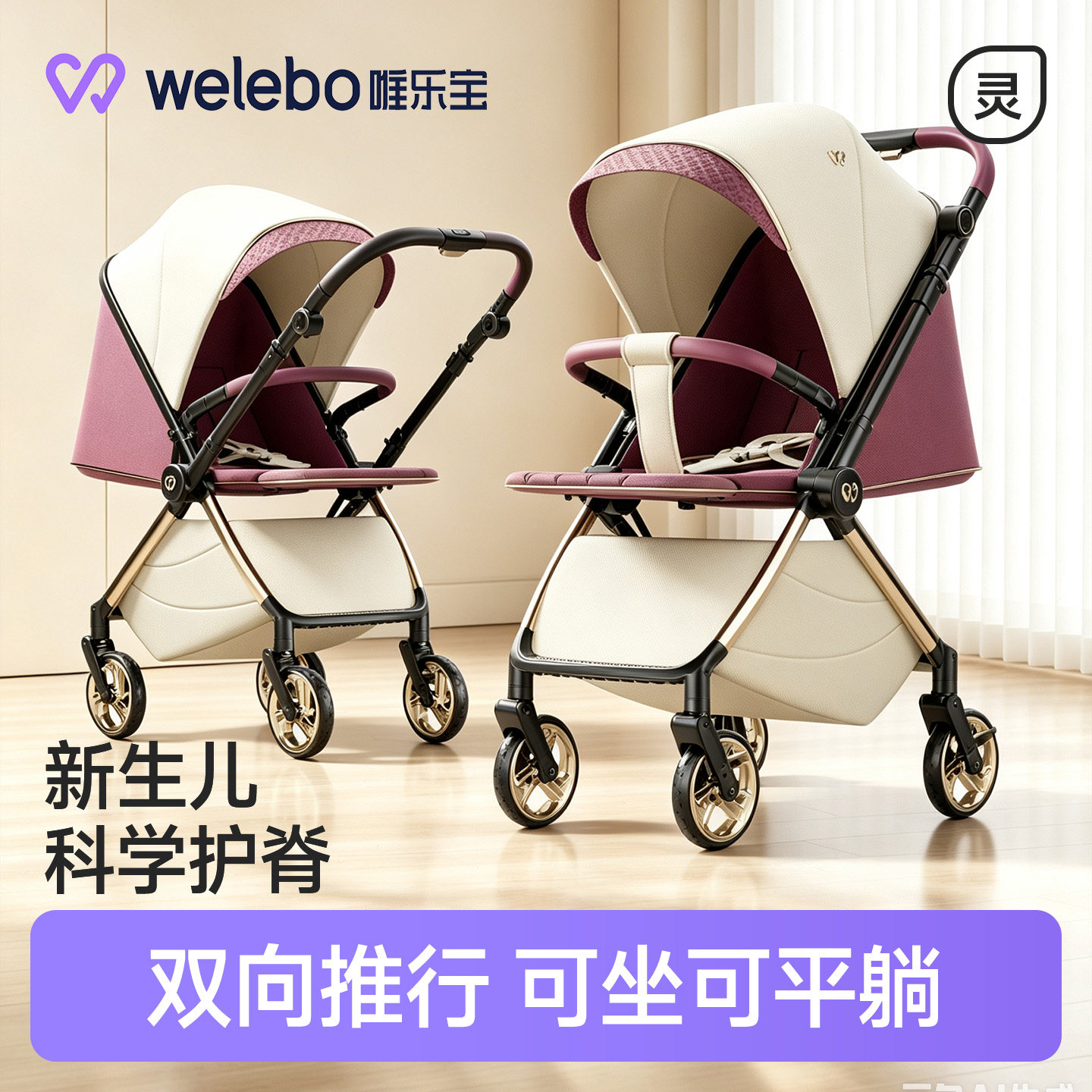 轻灵air婴儿推车新生睡篮二合一