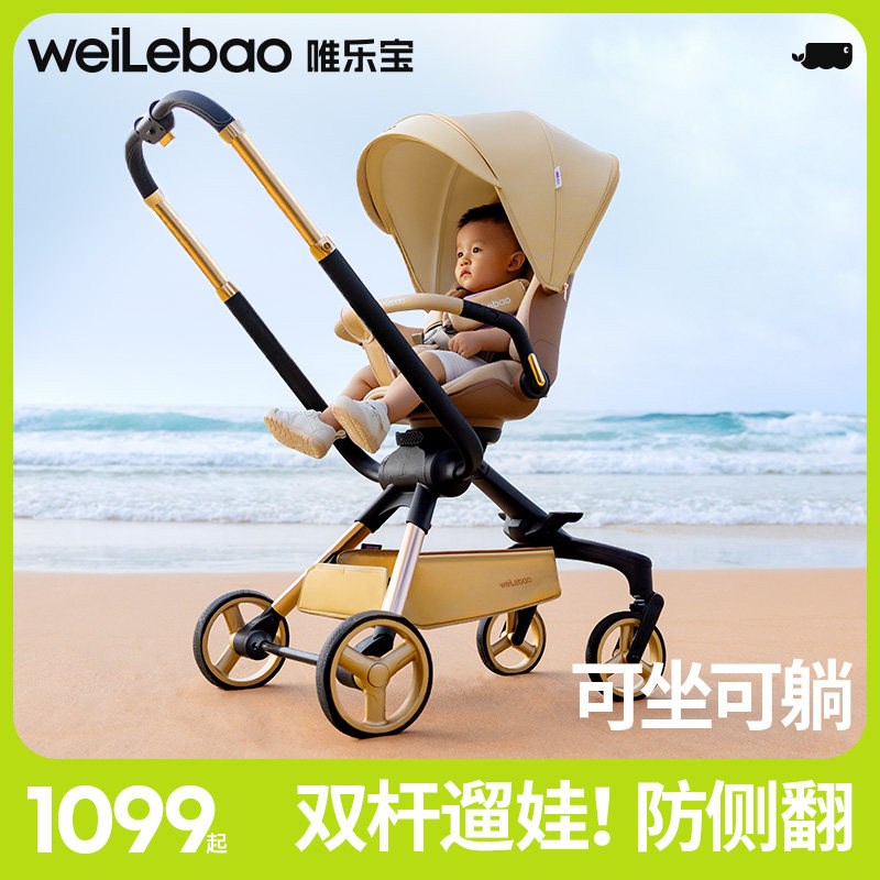 唯乐宝灵跃遛娃神器婴儿手推车可坐躺超轻便折叠婴幼儿一个人带娃