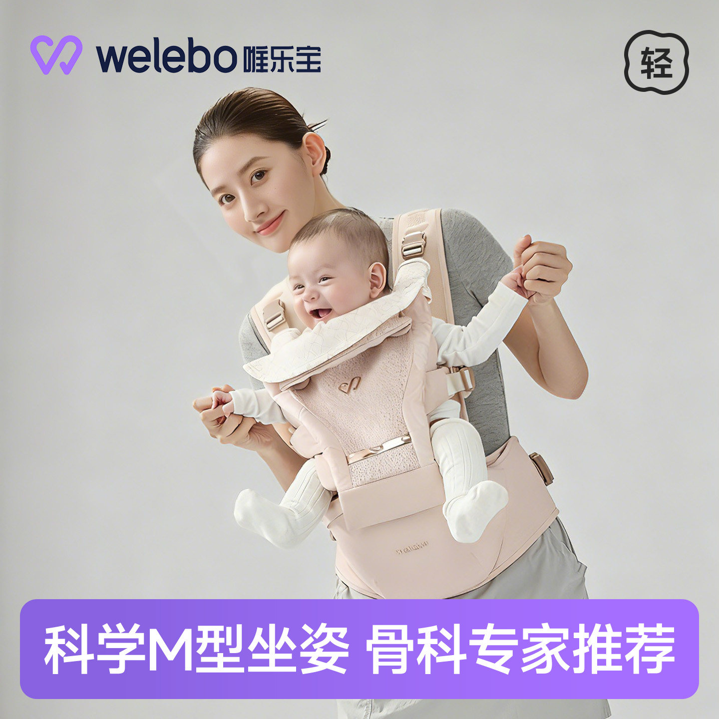 唯乐宝婴儿腰凳背带二合一小月龄