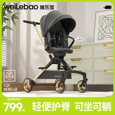 唯乐宝高景观遛娃神器可坐可躺