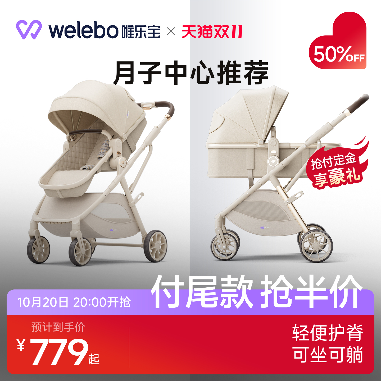 唯乐宝婴儿推车可坐可躺宝宝轻便折叠新生幼儿高景观小月龄0到3岁