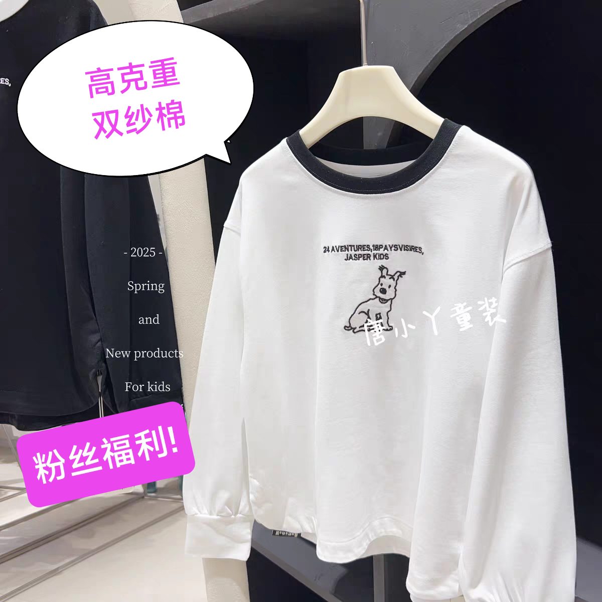 中大童纯棉长袖T恤刺绣小狗春秋黑白色螺纹袖打底外穿青少年卫衣z