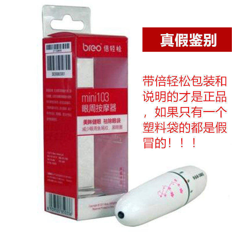 breo倍轻松m103眼周按摩器震动电动按摩棒眼部按摩送给教师节礼物