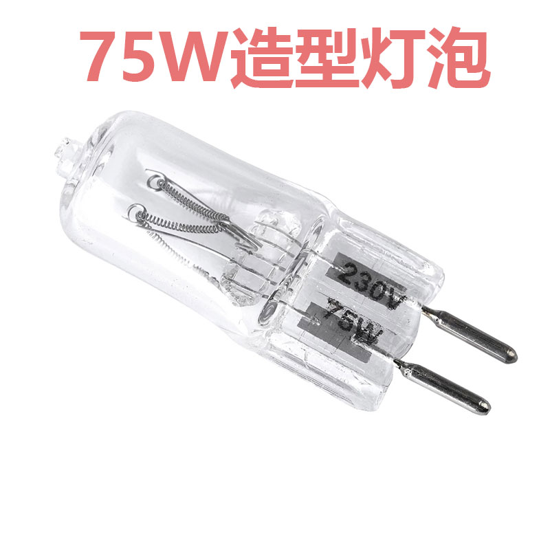 神牛小霸王K-150A 300DI摄影灯内胆造型灯泡 75W 造型灯泡