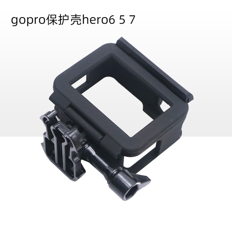 gopro保护壳hero6 5 7保护边框保护盒外壳外框保护套 gopro配件