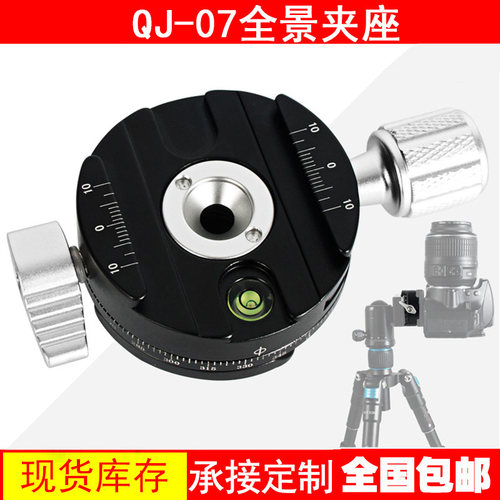 qj07全景夹座三脚架夹具度盘