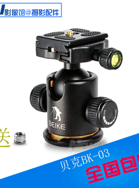 贝克BK-03单反相机三脚架云台 轨道云台 球形云台 摄影云台送螺丝