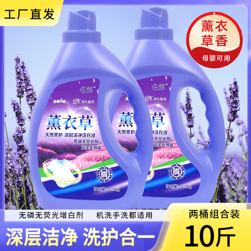 10斤正品香水洗衣液香味持久去污渍家用整箱价手洗花香留香洁净