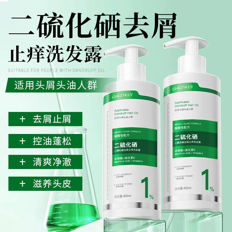 玑植荟二硫化硒洗发液洗剂去屑洗头发水毛囊清洁止痒控油大容量