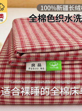2026新款全棉北欧格子床单三件套