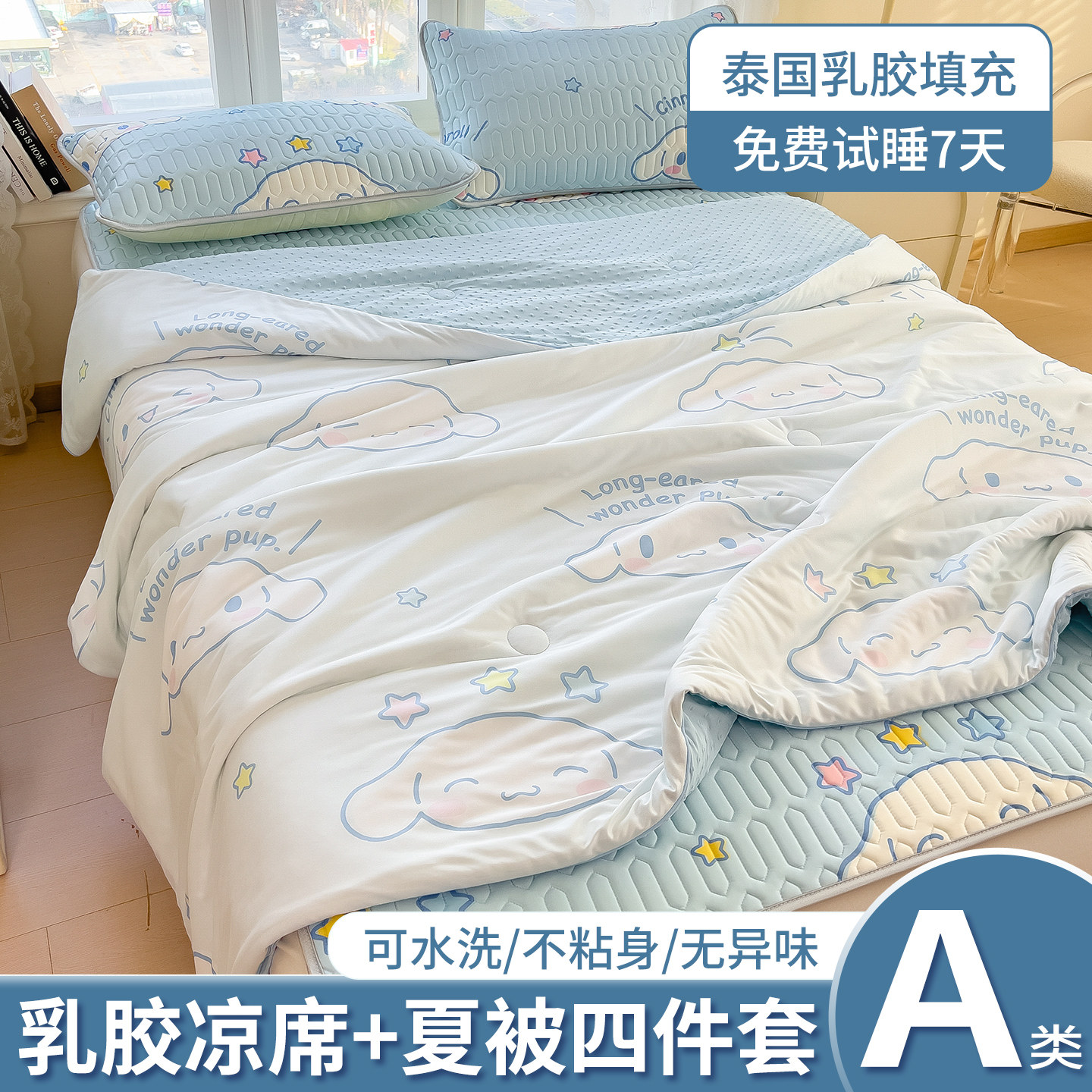 A类正版乳胶凉席夏被可水洗