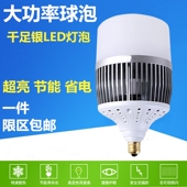 大功率LED灯泡节能灯E27 E40大螺口超亮千足银球泡100W车间厂房灯