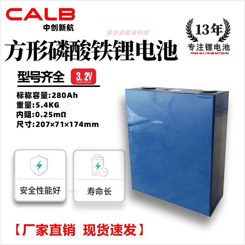全新中航280Ah磷酸铁锂电池大单体储能光伏驻车房车叉车观光四轮